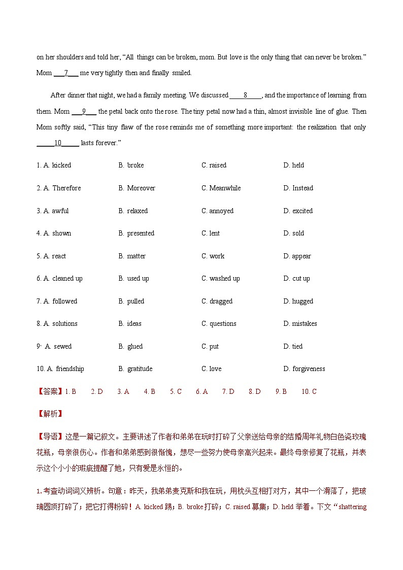 高考英语一模突破卷01（北京专用）（教师版）第2页