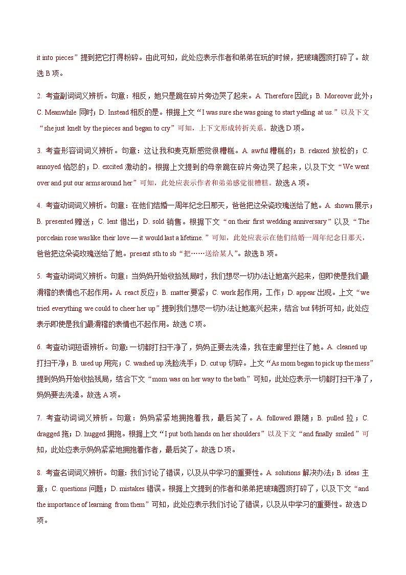 高考英语一模突破卷01（北京专用）（教师版）第3页