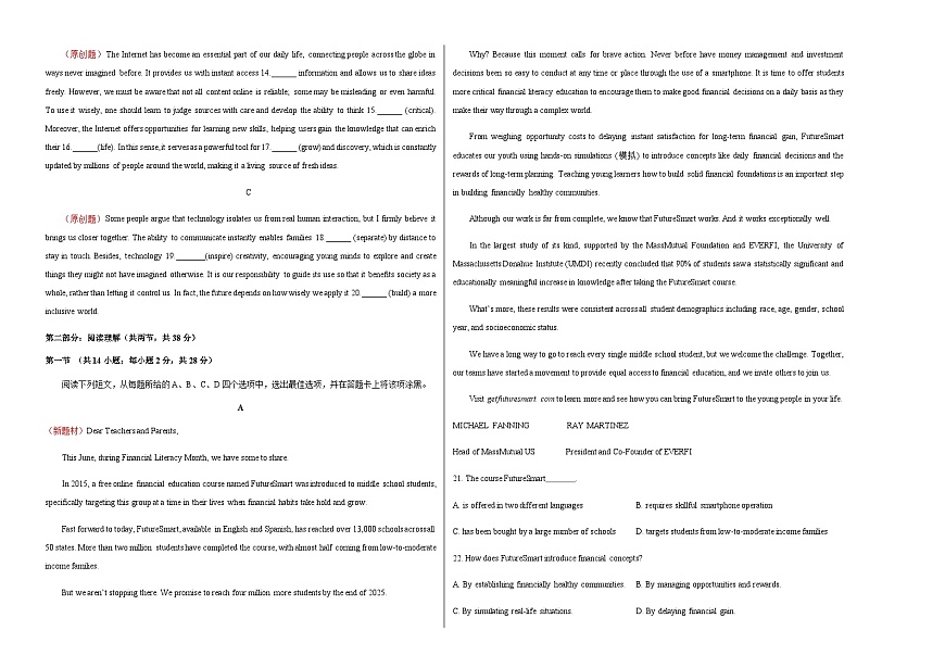 高考英语一模突破卷01（北京卷）（考试版A3）第2页