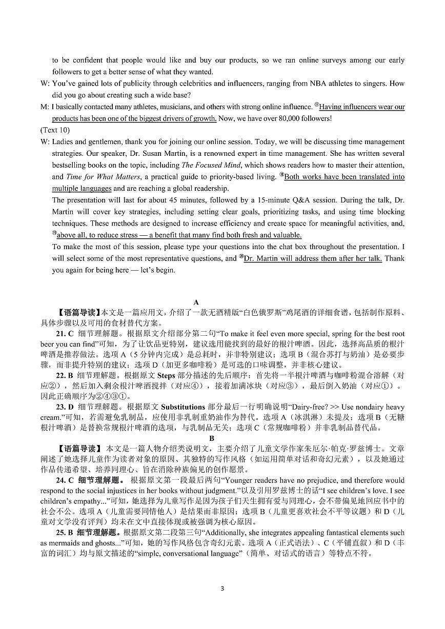 高三英语答案详解 收心考第3页