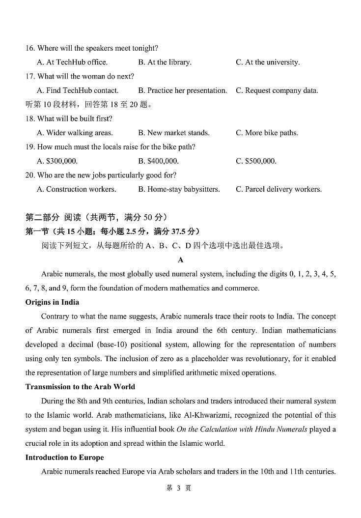 高三2月英语试卷第3页