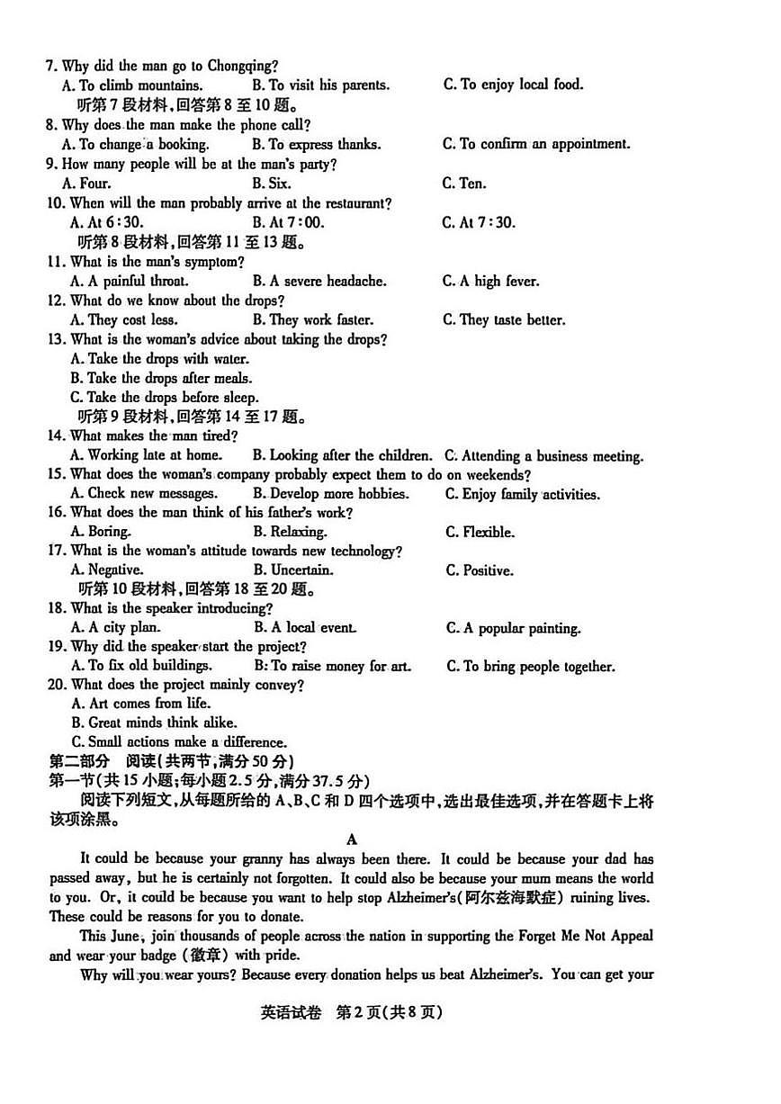 2026届安徽滁州市上学期高三一模 英语试题及答案+听力原文第2页