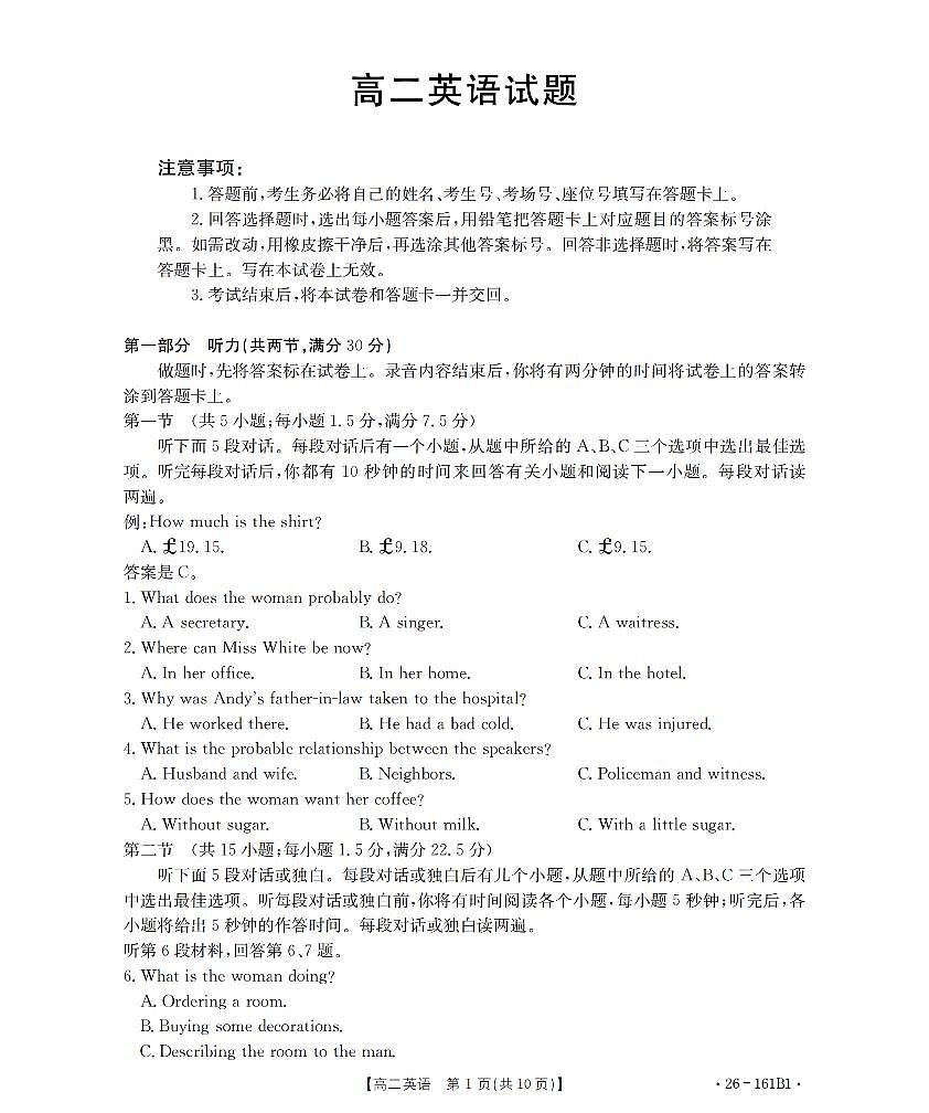 金太阳安徽省2025-2026学年高二上学期12月月考（26-161B）英语试卷（含答案）第1页