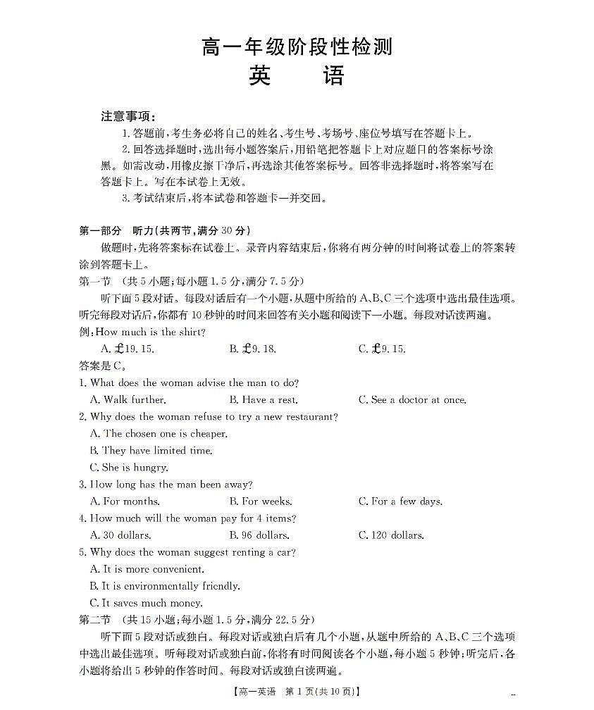 金太阳甘肃省陇南地区2025-2026学年高一上学期阶段性检测英语试卷（含答案）第1页