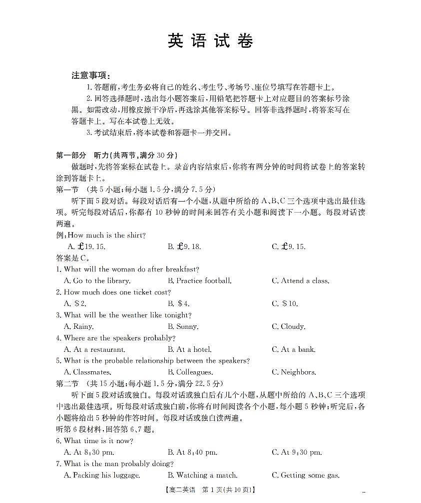 英语_扫描版第1页