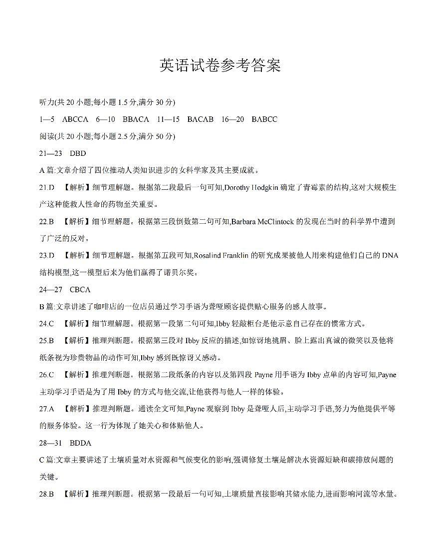 英语答案_扫描版第1页