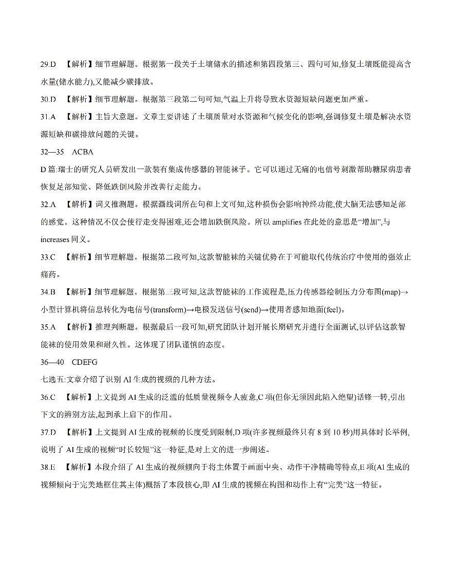 英语答案_扫描版第2页