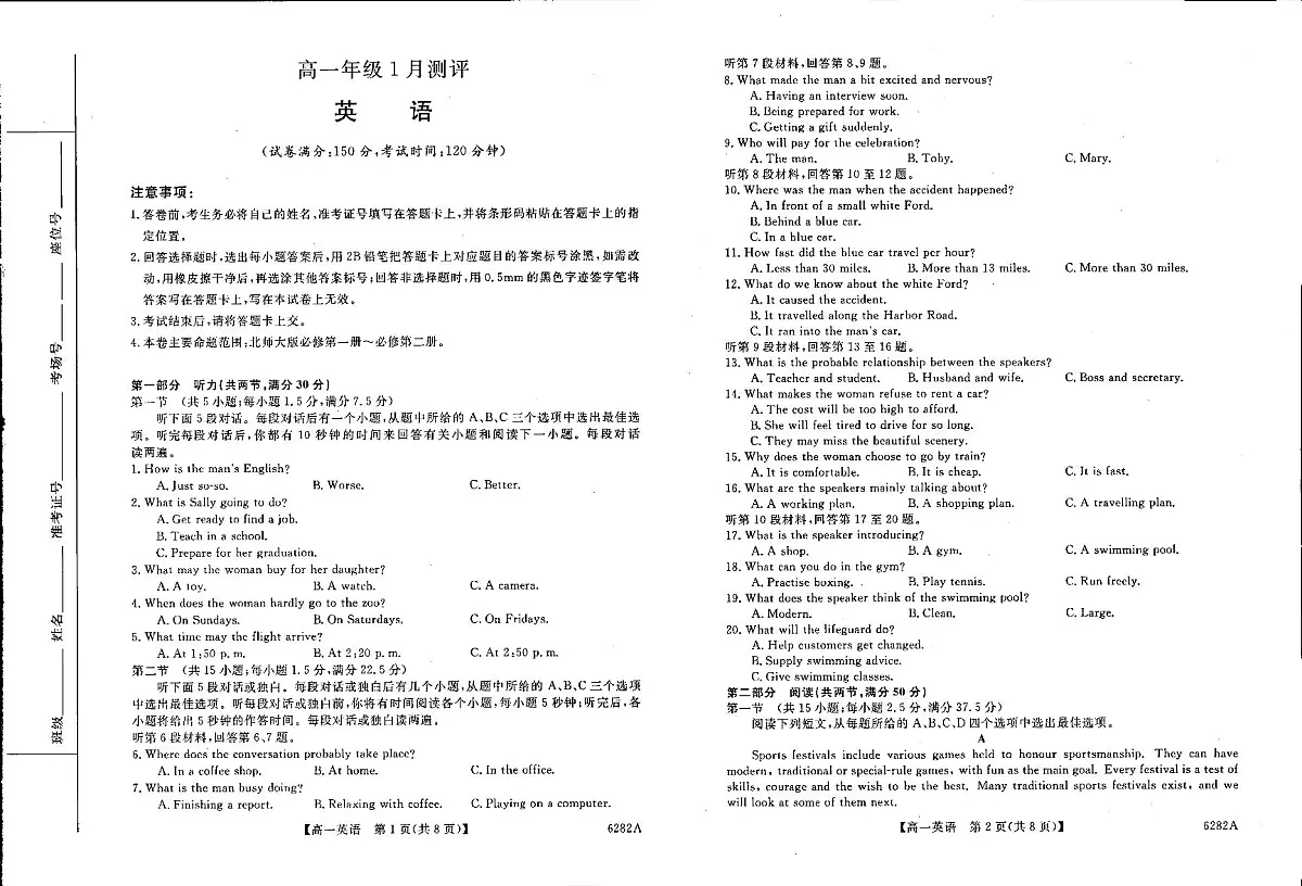 河南省新未来2025-2026学年高一上学期1月月考英语试题第1页