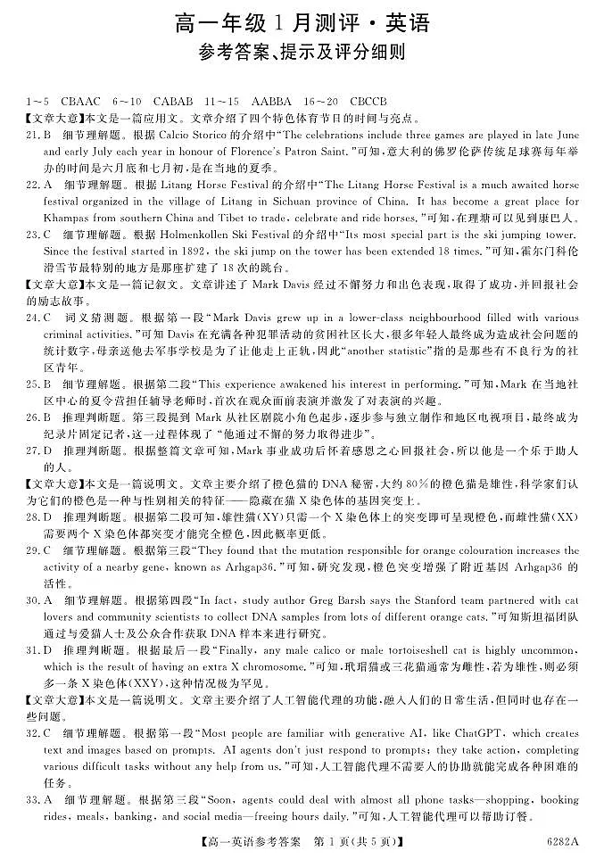 高一英语答案第1页