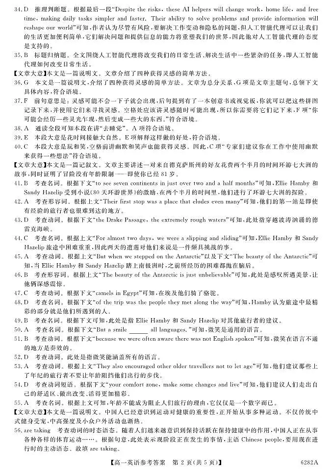 高一英语答案第2页