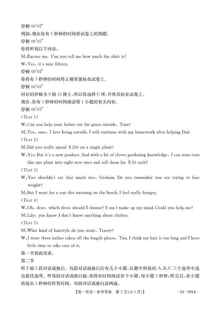英语591A答案第2页