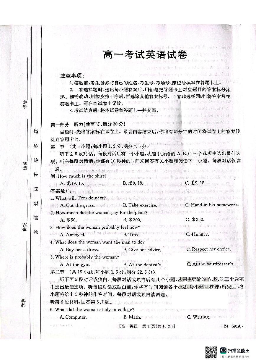 辽宁省辽阳市2023-2024学年高一下学期期末考试英语试卷第1页