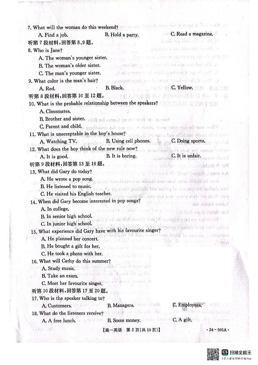 辽宁省辽阳市2023-2024学年高一下学期期末考试英语试卷第2页