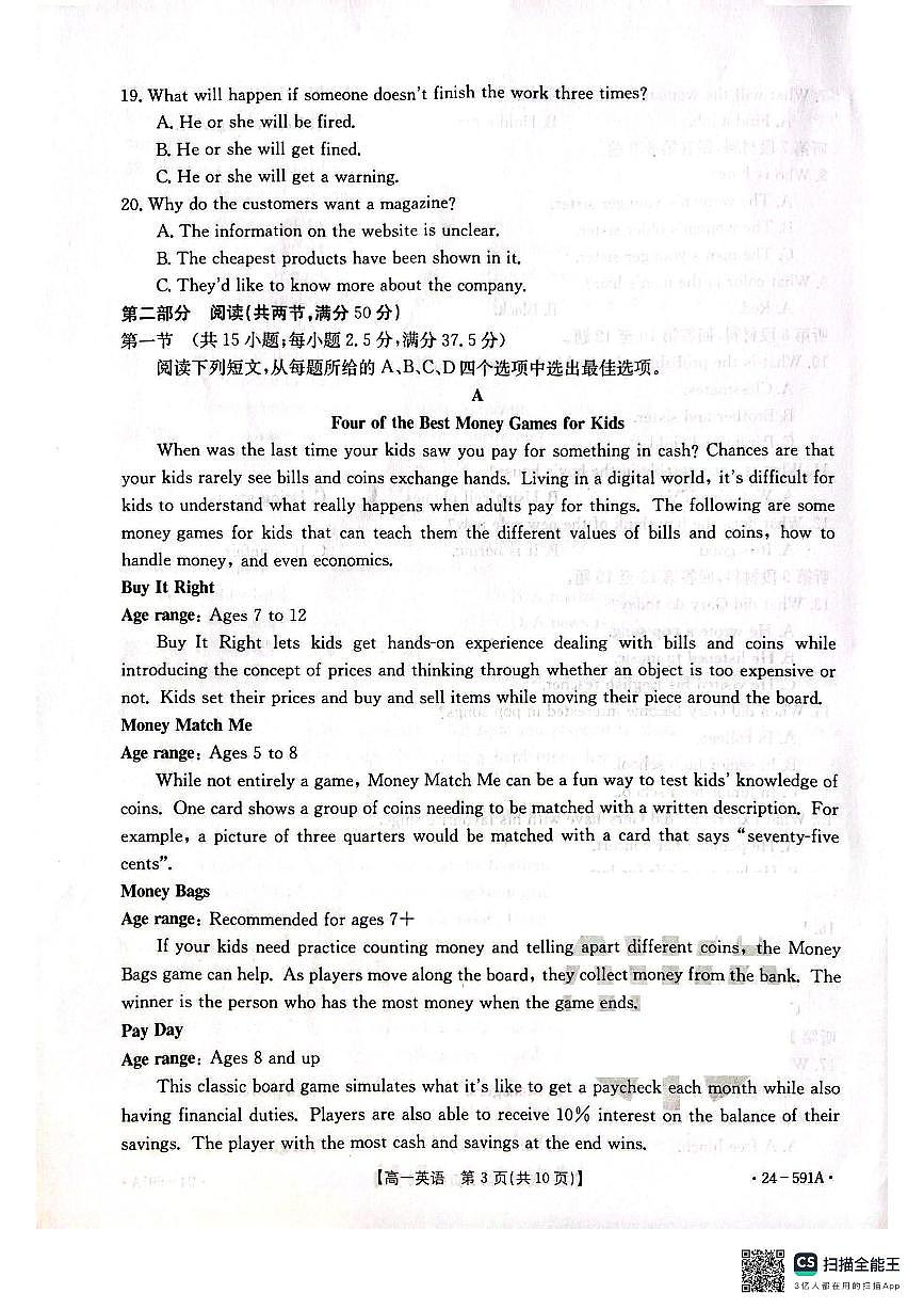 辽宁省辽阳市2023-2024学年高一下学期期末考试英语试卷第3页