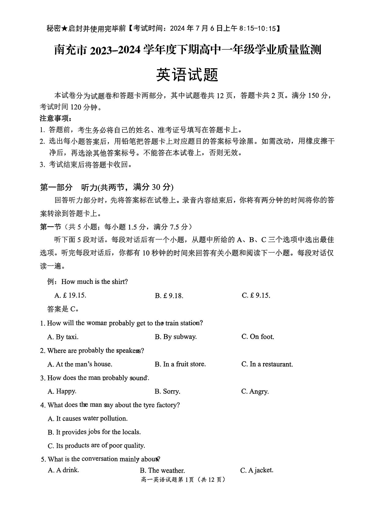 四川省南充市2023-2024学年高一下学期7月期末考试英语试题 第1页