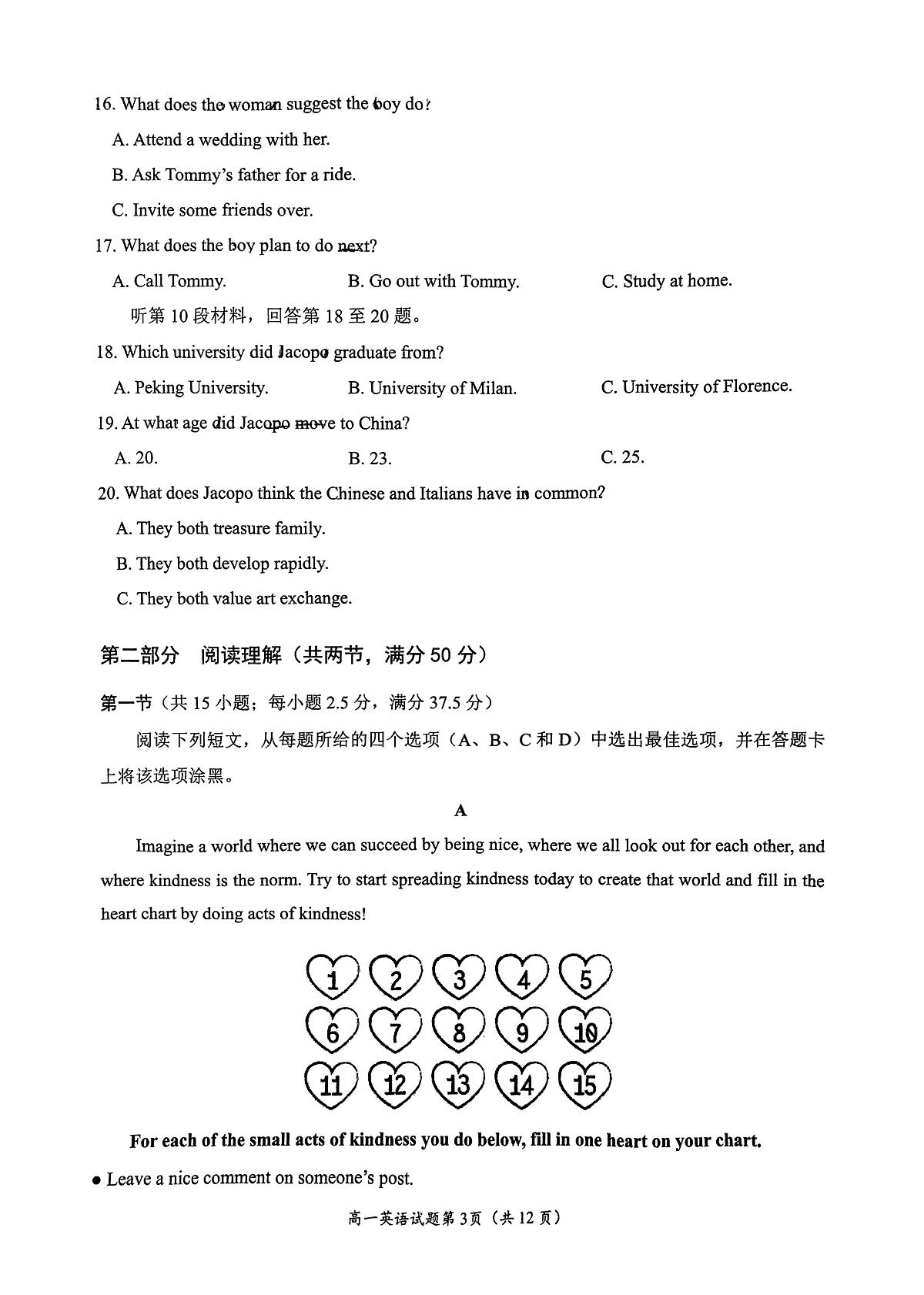 四川省南充市2023-2024学年高一下学期7月期末考试英语试题 第3页