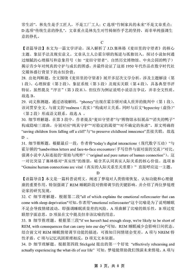 重庆市第八中学2025届高三5月适应性月考卷（七）英语答案第3页