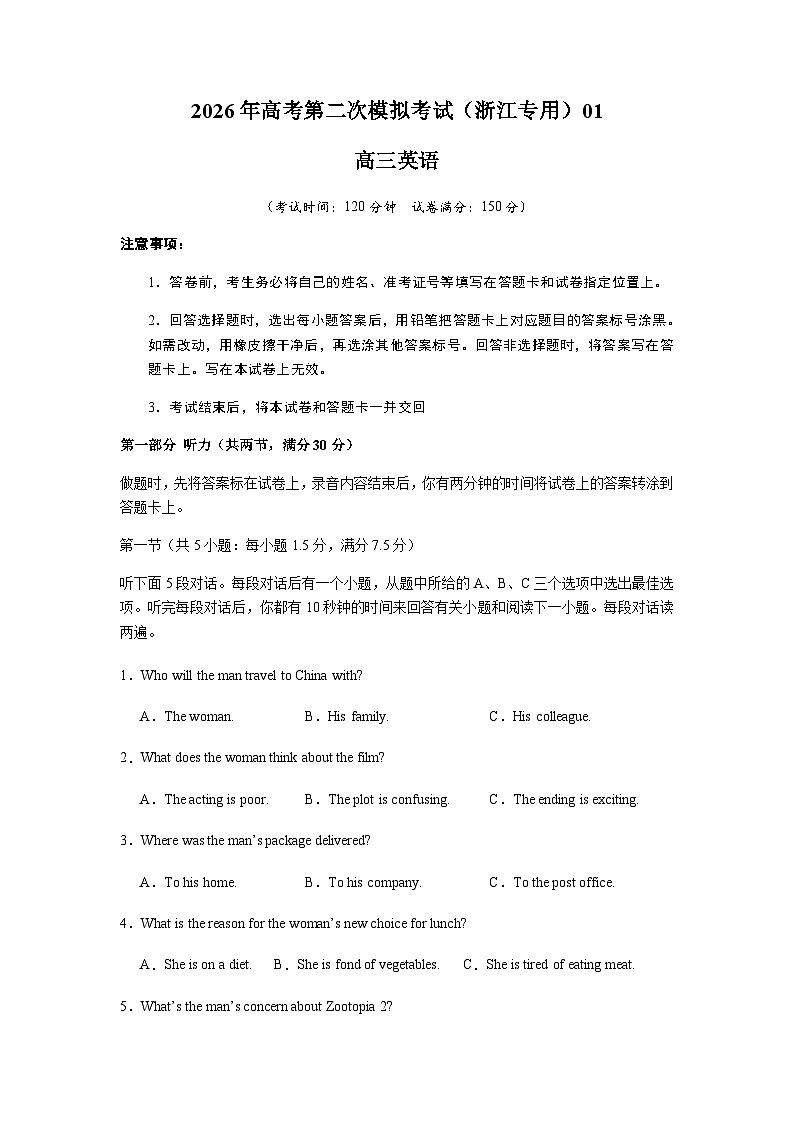 高考英语二模模拟卷01（浙江专用）（考试版A4）第1页