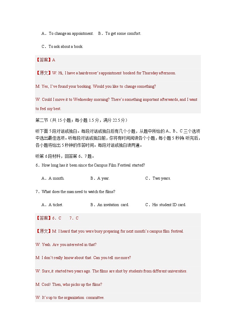 高考英语二模模拟卷02（浙江专用）（教师版）第3页