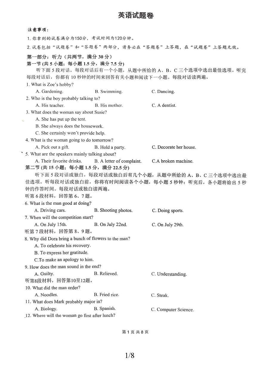 安徽合肥市庐阳区合肥市第八中学2025-2026学年高二上学期2月期末英语试题第1页