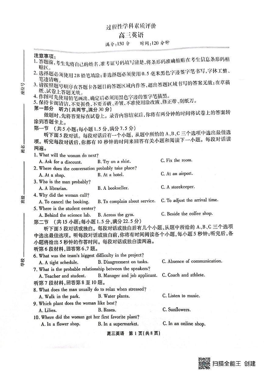 安徽2025-2026学年上学期期末过程性学科素质评价高三英语试卷第1页