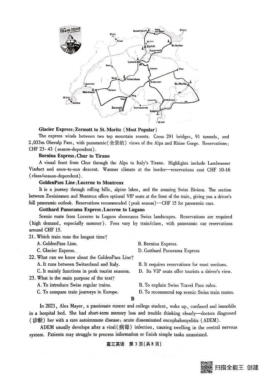 安徽2025-2026学年上学期期末过程性学科素质评价高三英语试卷第3页