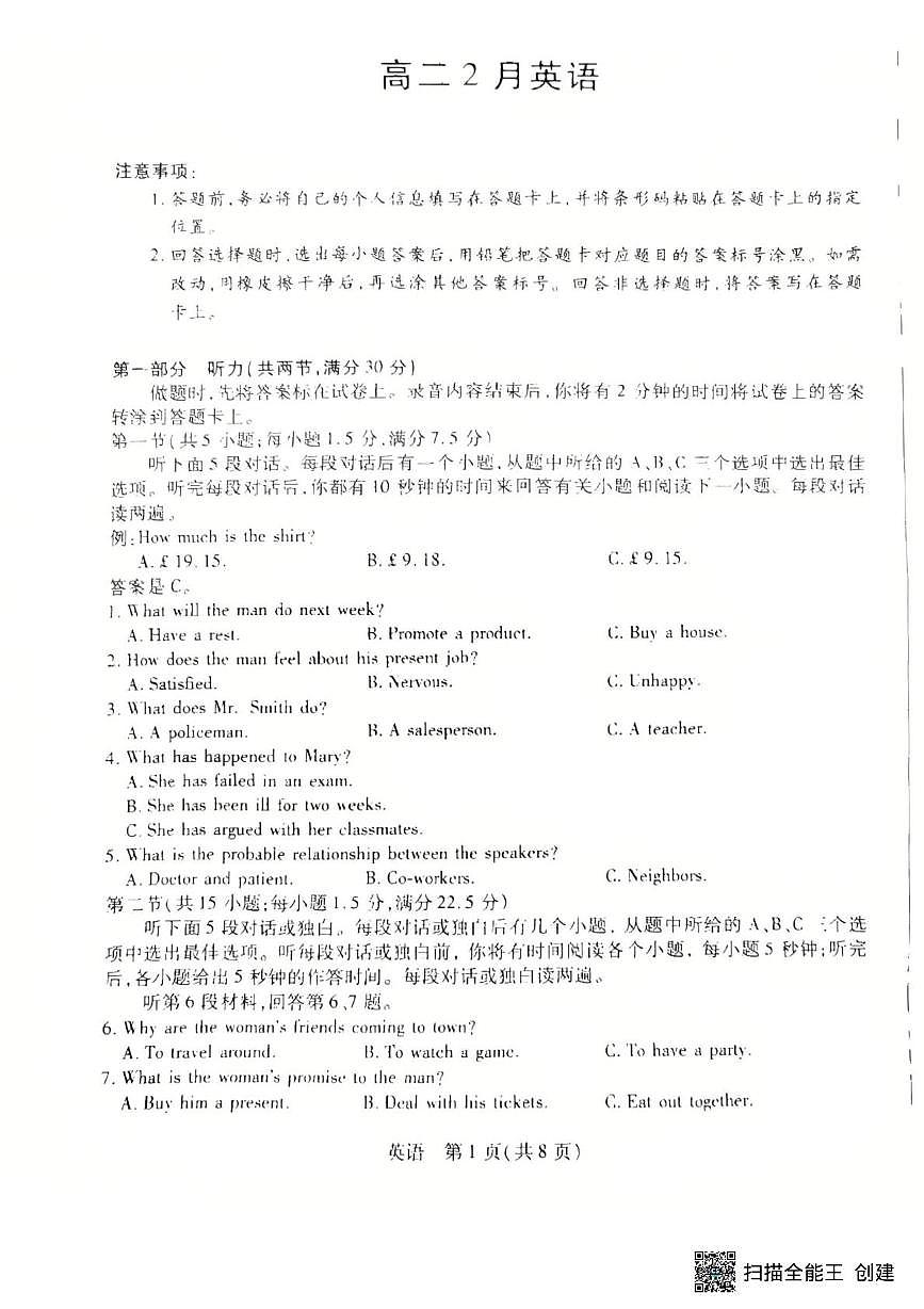 安徽含山中学2025-2026学年高二上学期期末考试英语试卷第1页