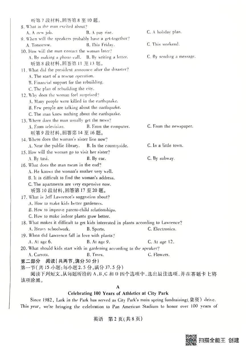 安徽含山中学2025-2026学年高二上学期期末考试英语试卷第2页