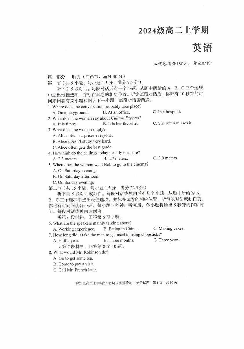 安徽十校联盟2025-2026学年高二上学期2月初期末质量检测英语试题第1页