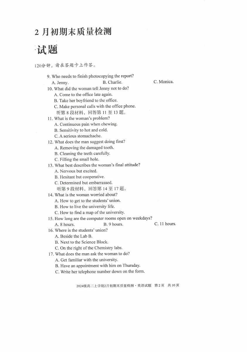 安徽十校联盟2025-2026学年高二上学期2月初期末质量检测英语试题第2页