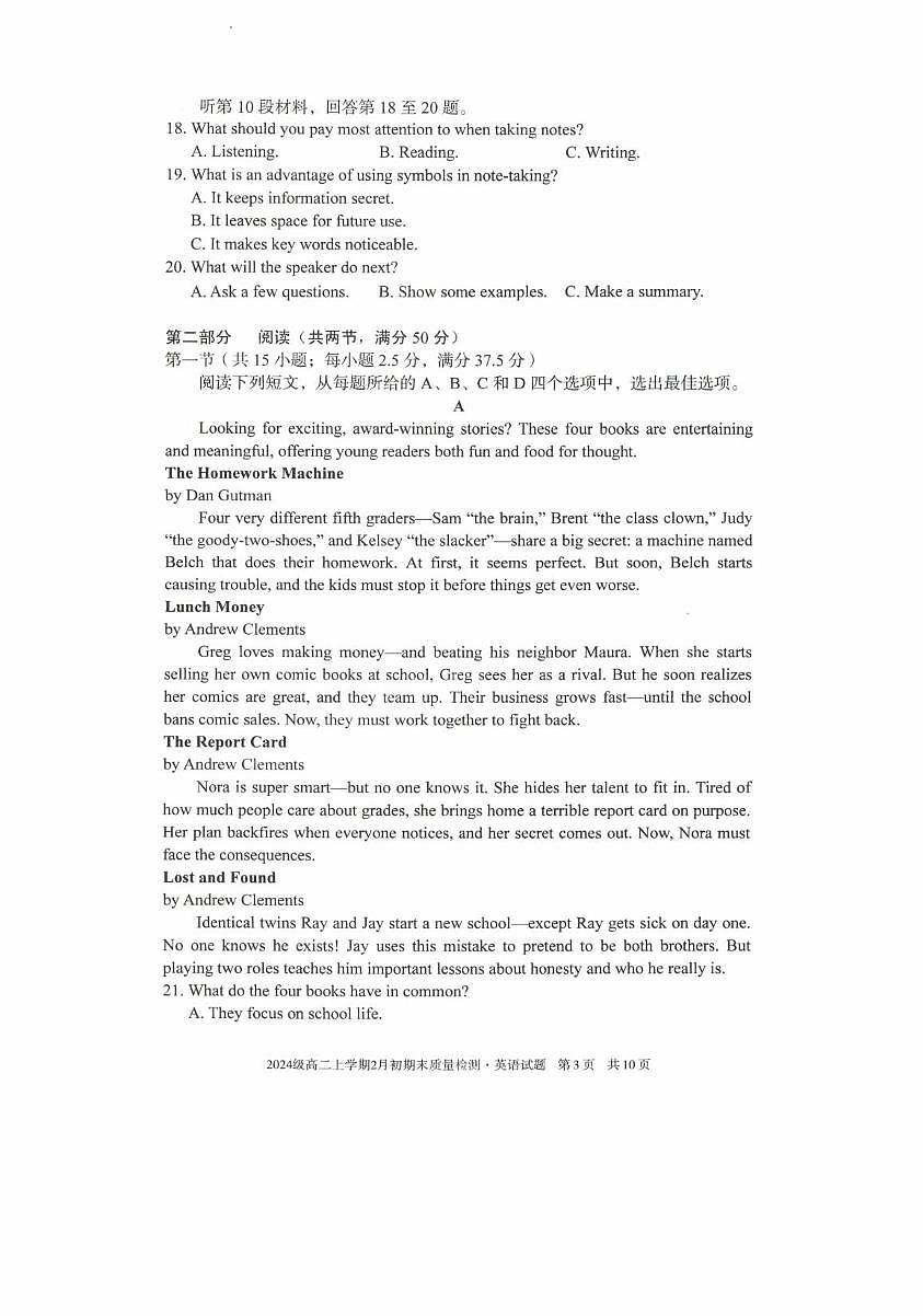安徽十校联盟2025-2026学年高二上学期2月初期末质量检测英语试题第3页