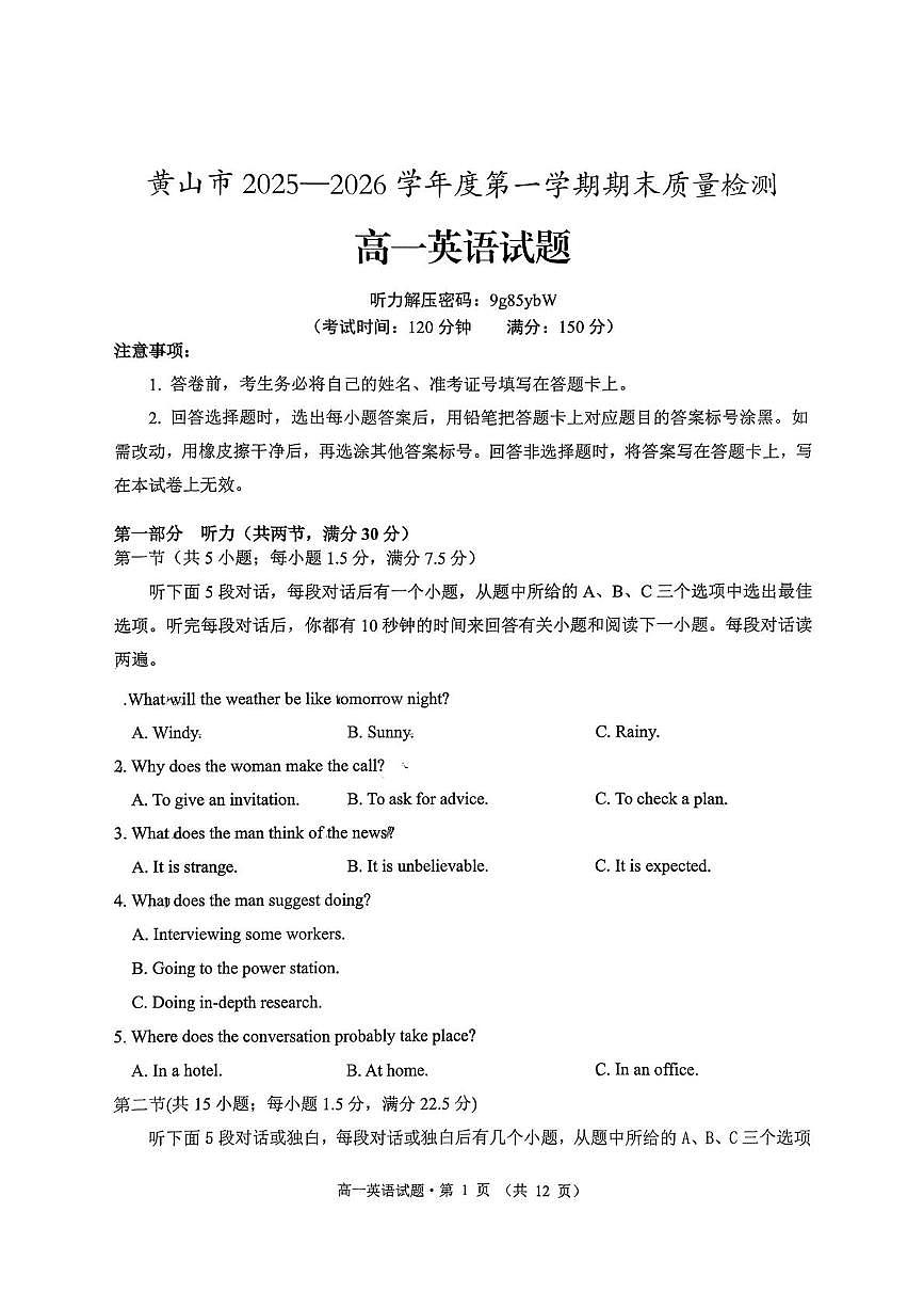 安徽黄山市2025-2026学年度第一学期期末质量检测高一英语试题第1页