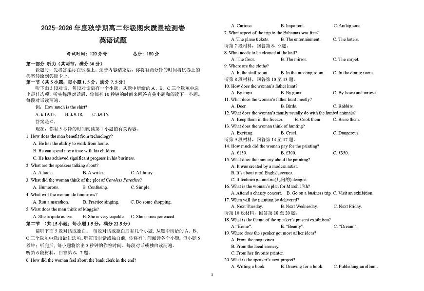 安徽六安市2025-2026学年度上学期期末高二年级期末质量检测卷英语试题第1页