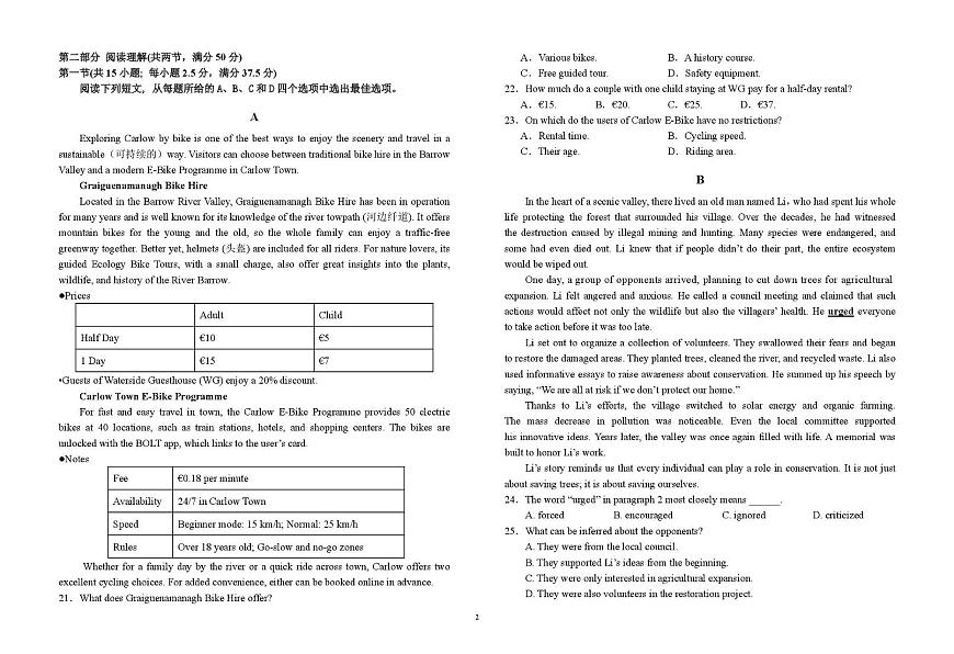 安徽六安市2025-2026学年度上学期期末高二年级期末质量检测卷英语试题第2页
