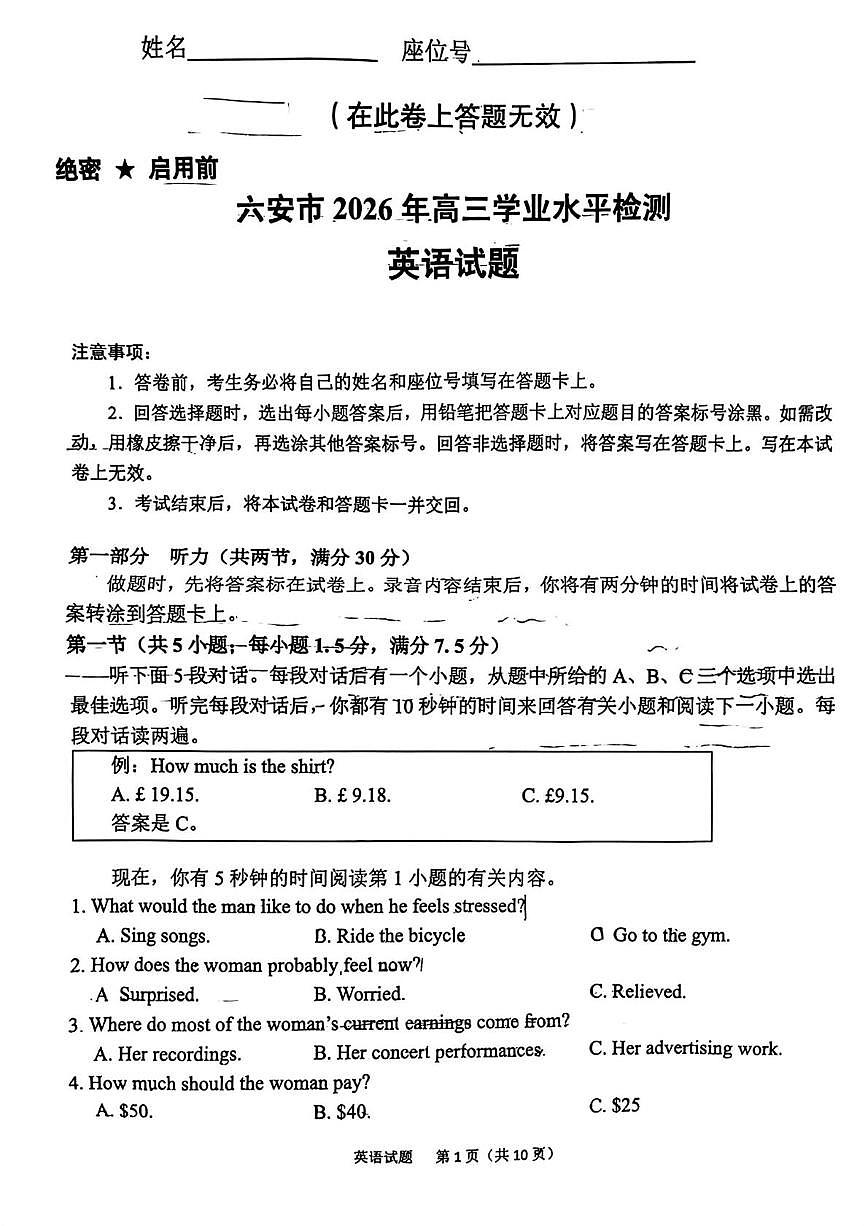 安徽六安市2025-2026学年上学期高三期末学业水平检测英语试题第1页