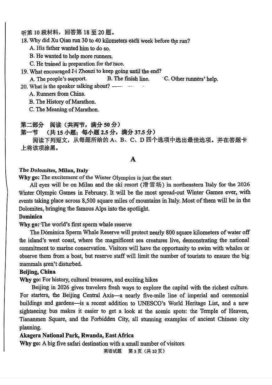 安徽六安市2025-2026学年上学期高三期末学业水平检测英语试题第3页