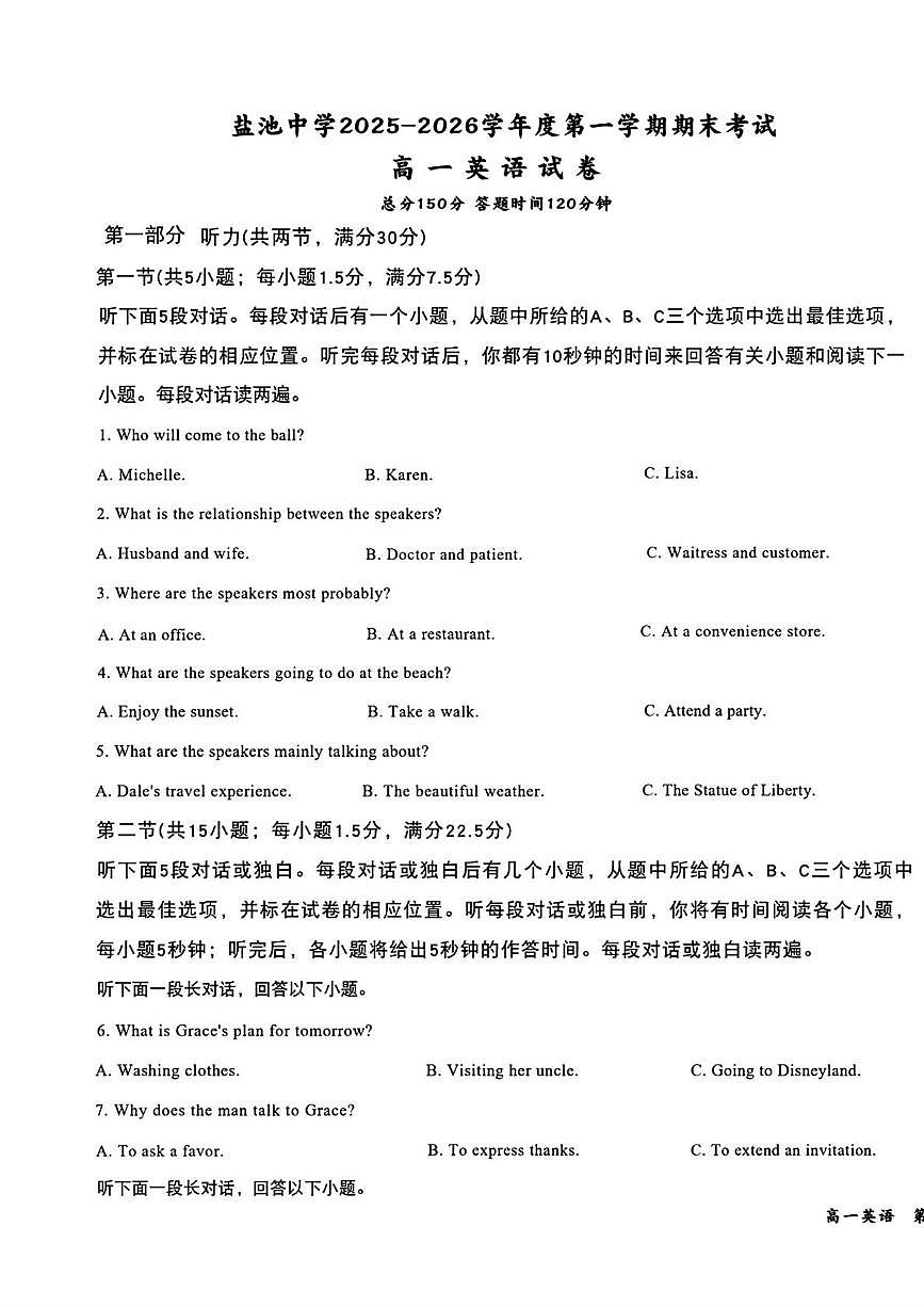 宁夏吴忠市盐池县盐池中学2025-2026学年度第一学期期末考试高一英语试卷第1页