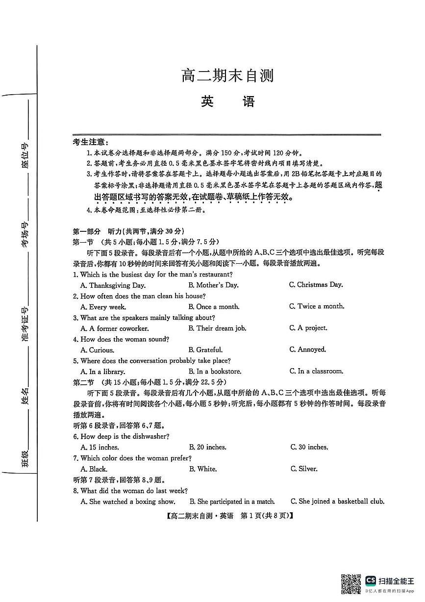 安徽县域高中联盟2025-2026学年高二上学期期末自测英语试卷第1页