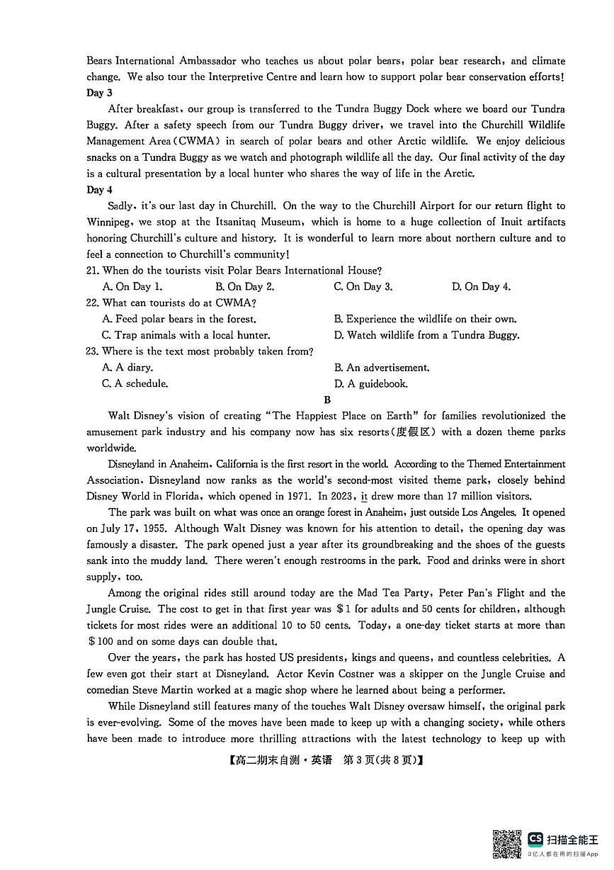 安徽县域高中联盟2025-2026学年高二上学期期末自测英语试卷第3页