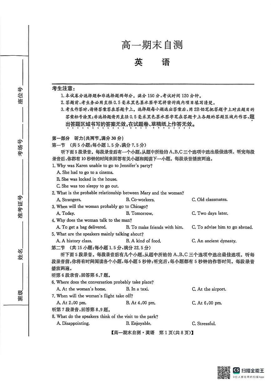 安徽县域高中联盟2025-2026学年高一上学期期末自测英语试卷第1页