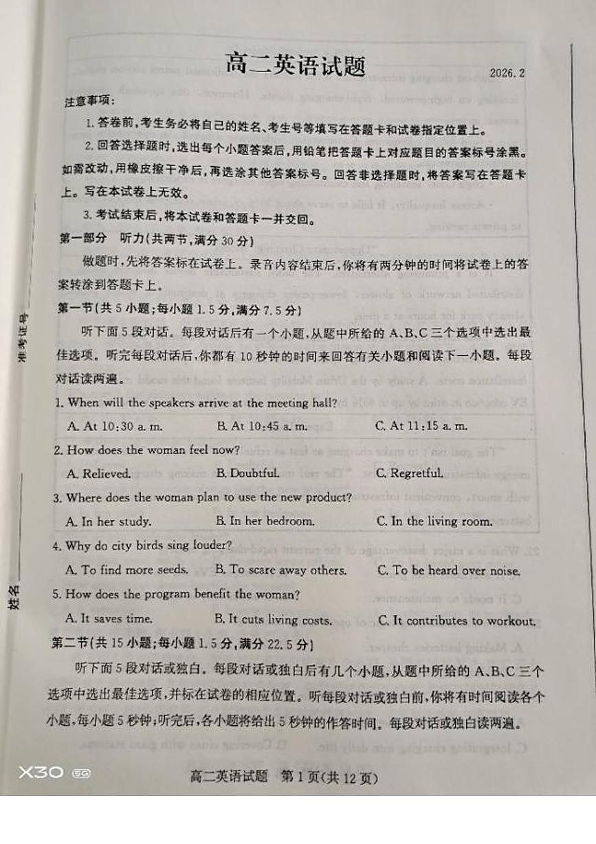 山东德州市2025-2026学年上学期期末考试高二英语试题第1页