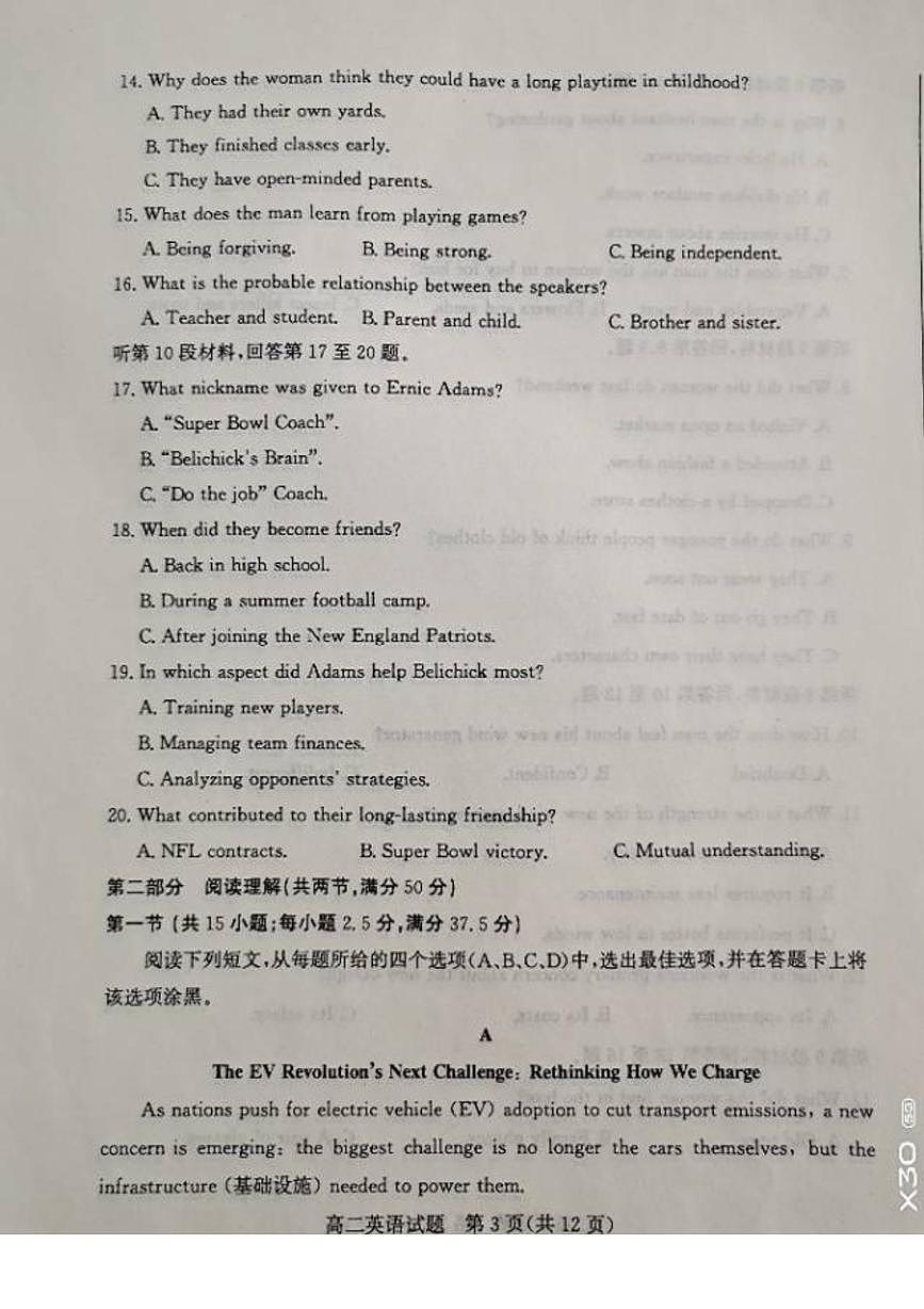 山东德州市2025-2026学年上学期期末考试高二英语试题第3页
