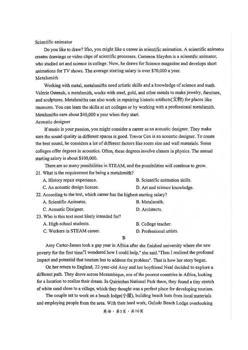 巴中市普通高中2023级“一诊”考试英语第3页