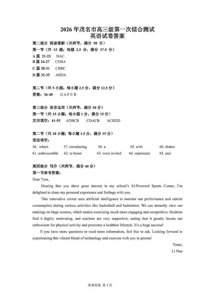 2026届广东省茂名市高州市高三上学期一模英语答案第1页