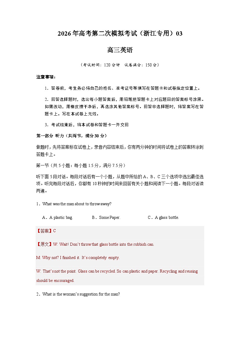 高考英语二模模拟卷03（浙江专用）（教师版）第1页