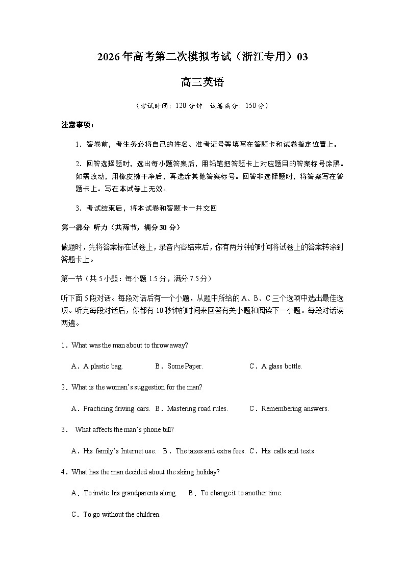 高考英语二模模拟卷03（浙江专用）（考试版A4）第1页