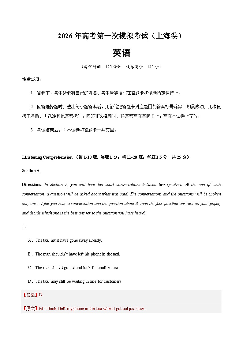 高考英语一模保分卷01（上海专用）（全解全析）第1页