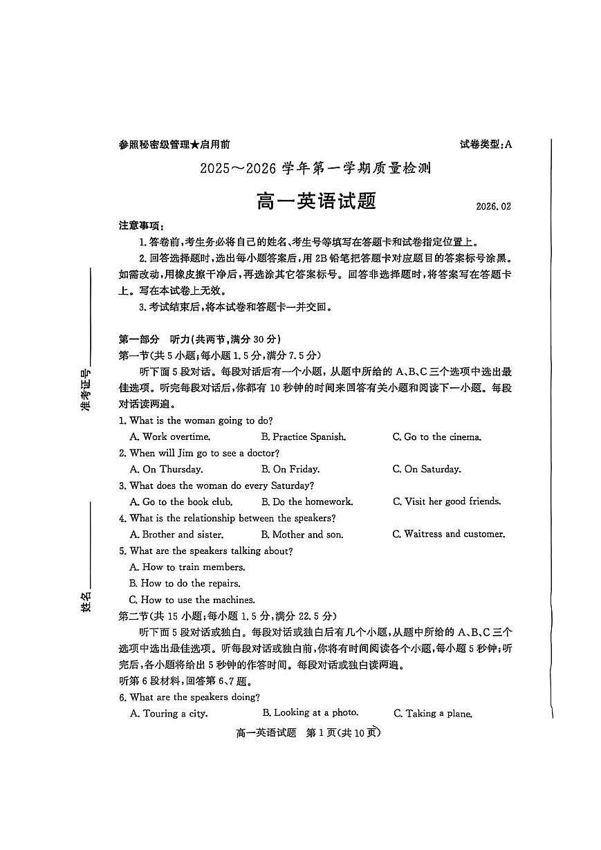 山东滕州市2025-2026学年第一学期期末质量检测高一英语试题第1页