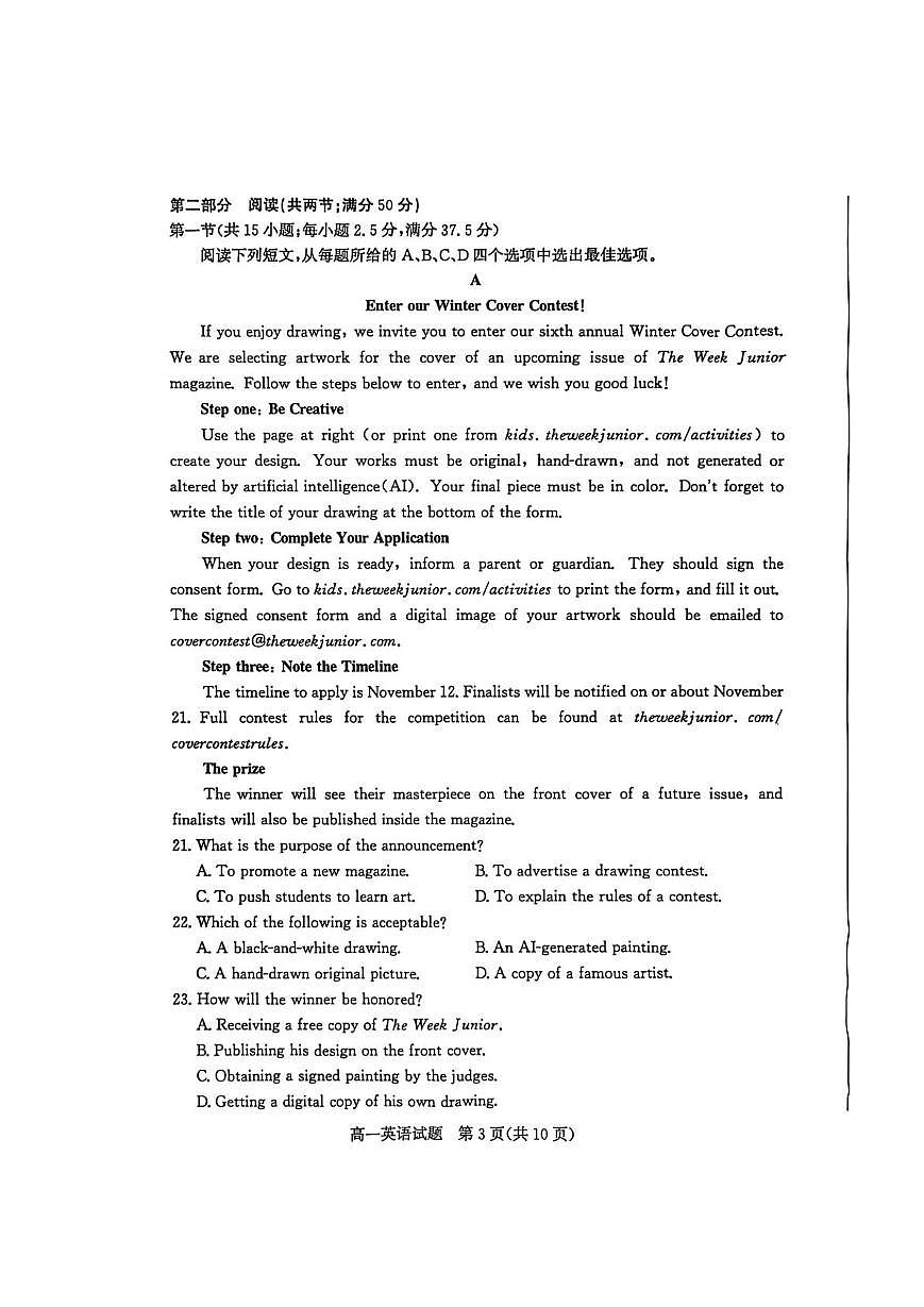 山东滕州市2025-2026学年第一学期期末质量检测高一英语试题第3页