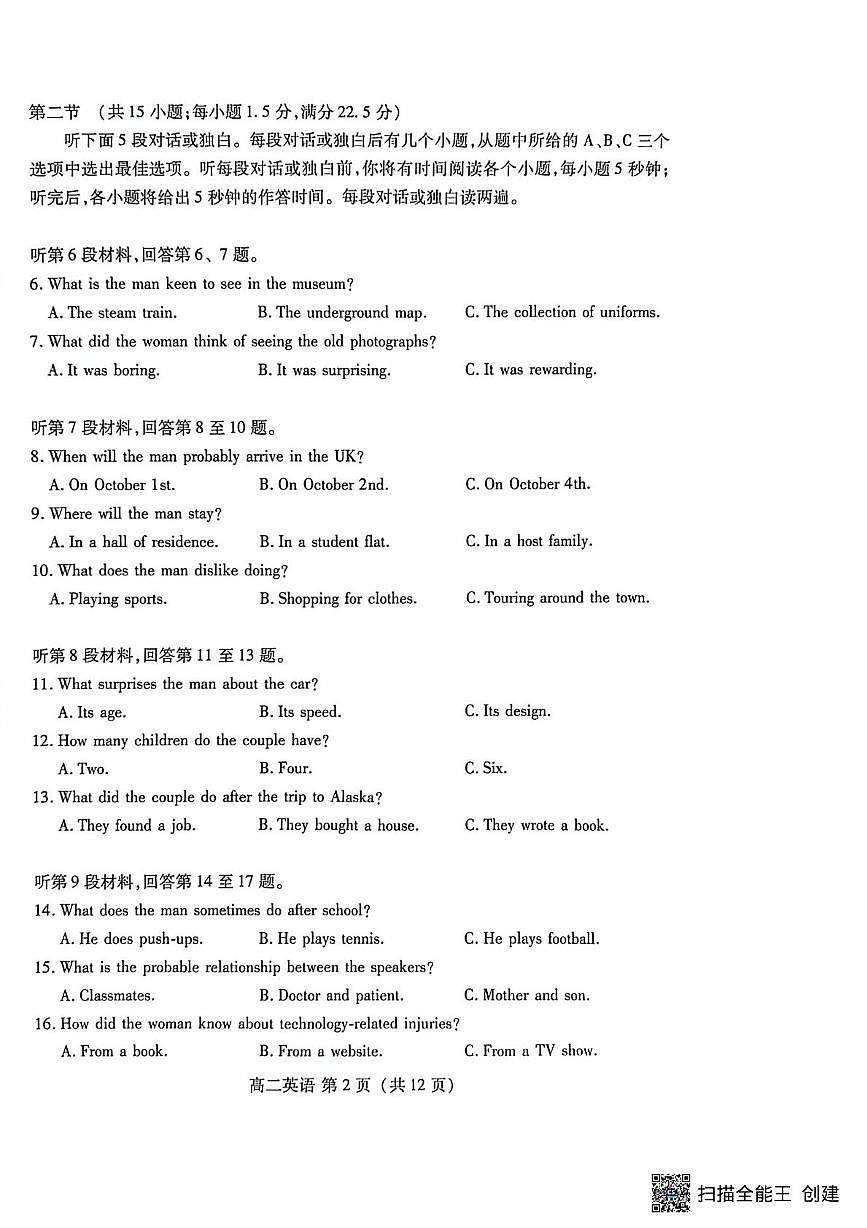 山东潍坊市2025-2026学年高二上学期期末学业质量监测英语试题第2页